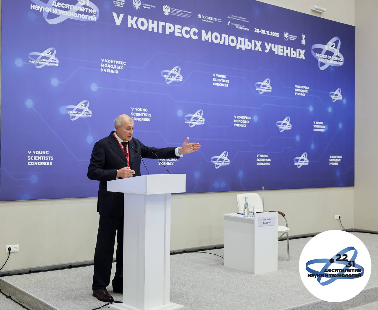 V Конгресс молодых учёных: как ИИ трансформирует разработку лекарств